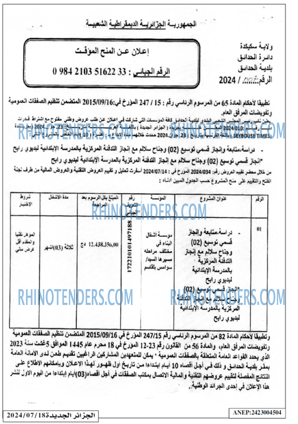 الجزائر الجديدة