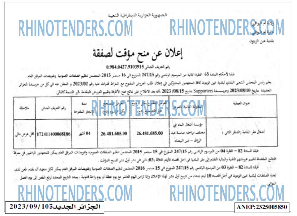 الجزائر الجديدة