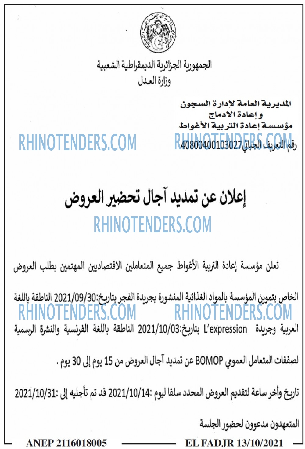 الفجر