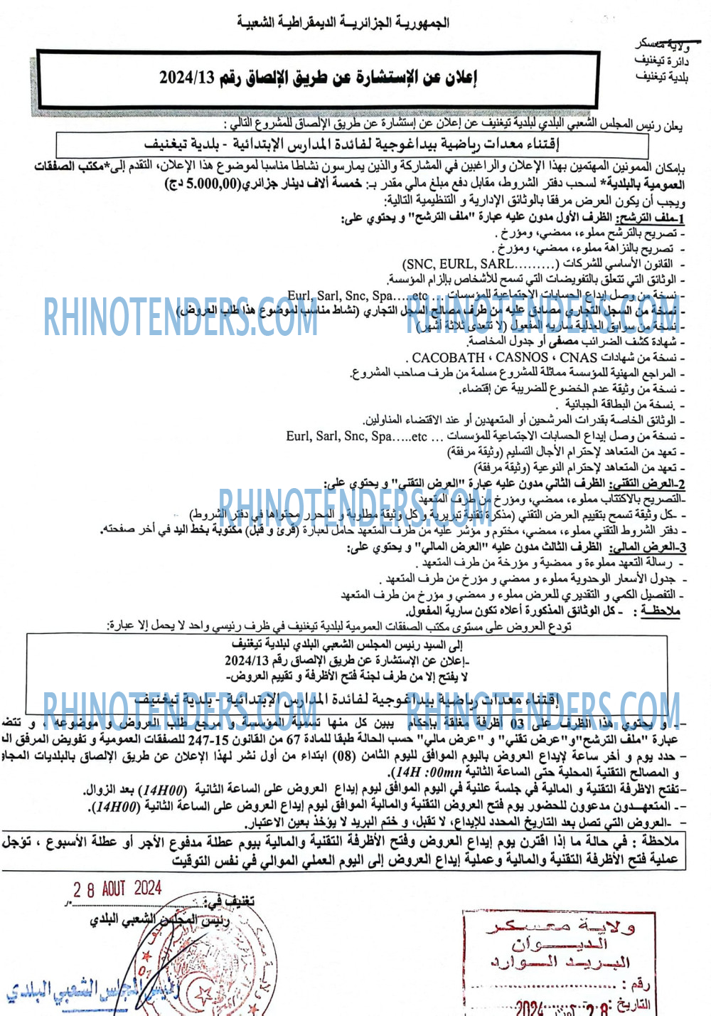 Rhinotenders