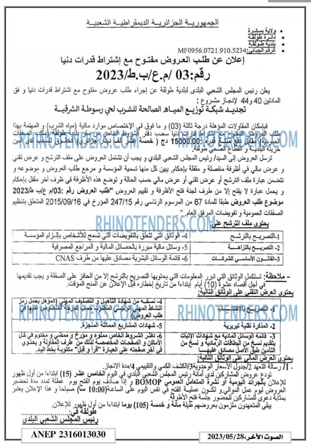 الصوت الاخر