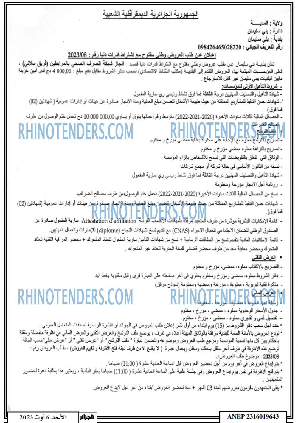 الجزائر