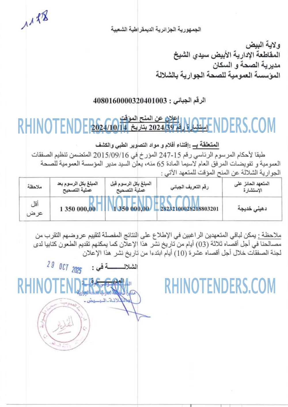 Rhinotenders