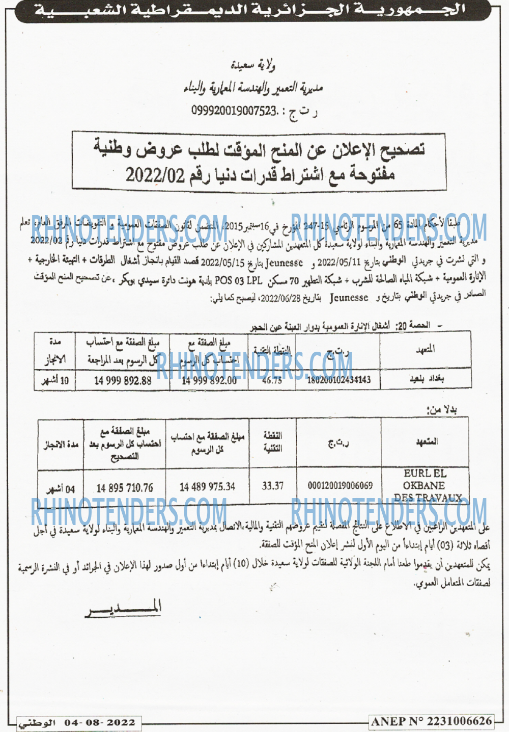 الوطني