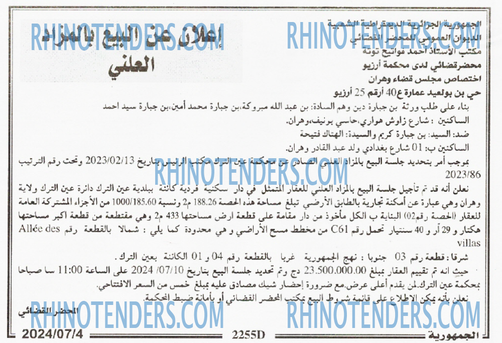 الجمهورية