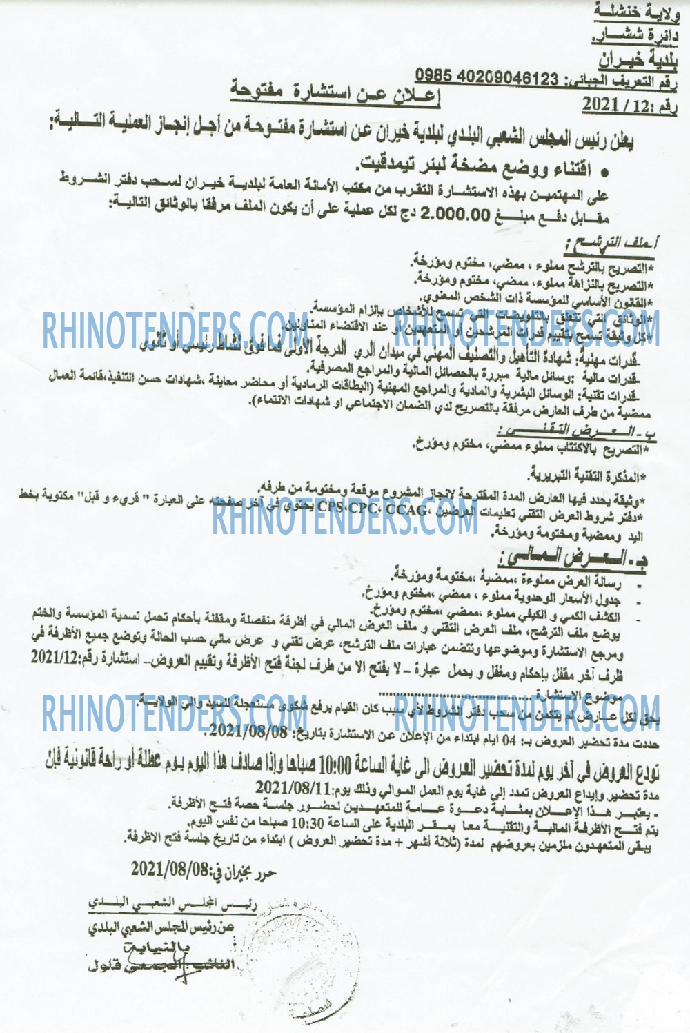 Rhinotenders