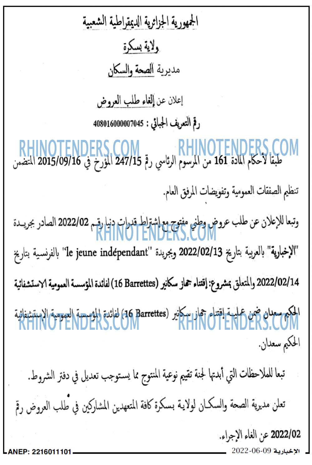 الاخبارية