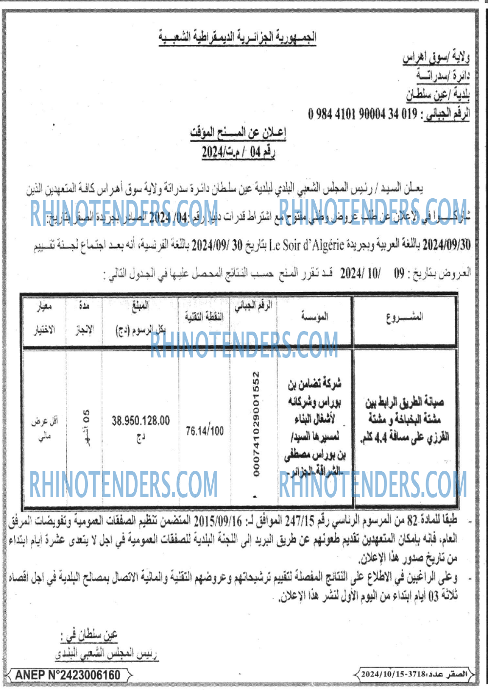 الصقر