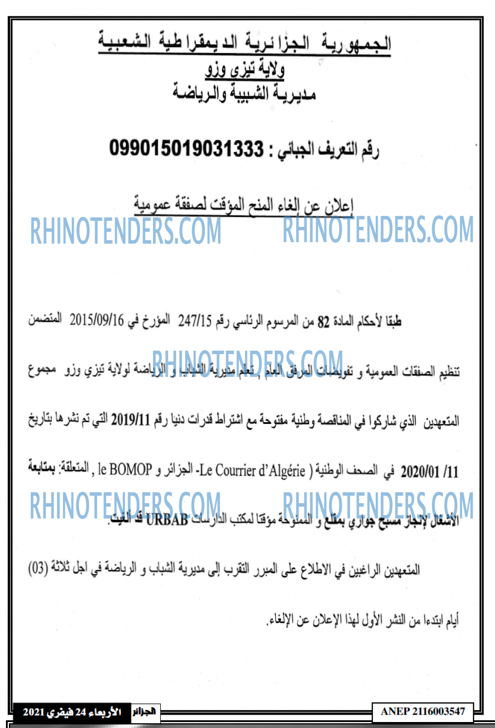 الجزائر