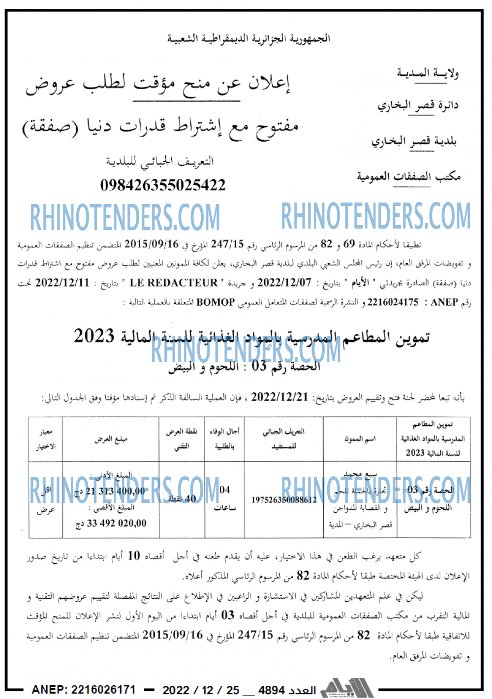 الايام الجزائرية