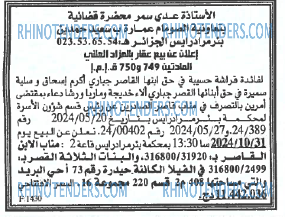 الخبر