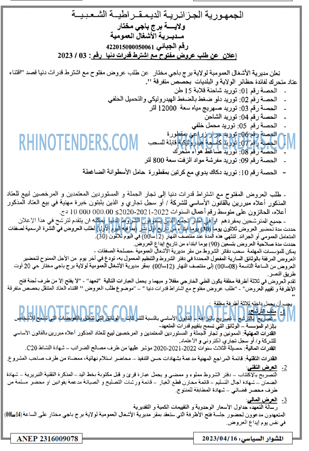 المشوار السياسي