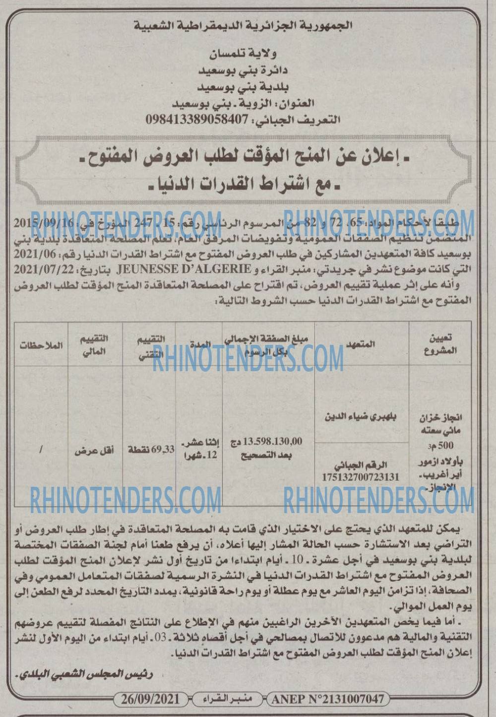 منبر القراء