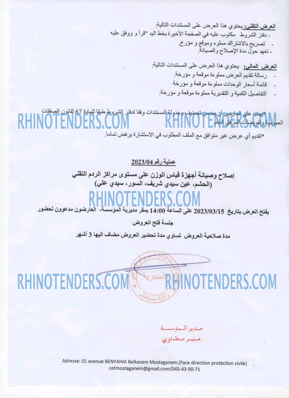 Rhinotenders