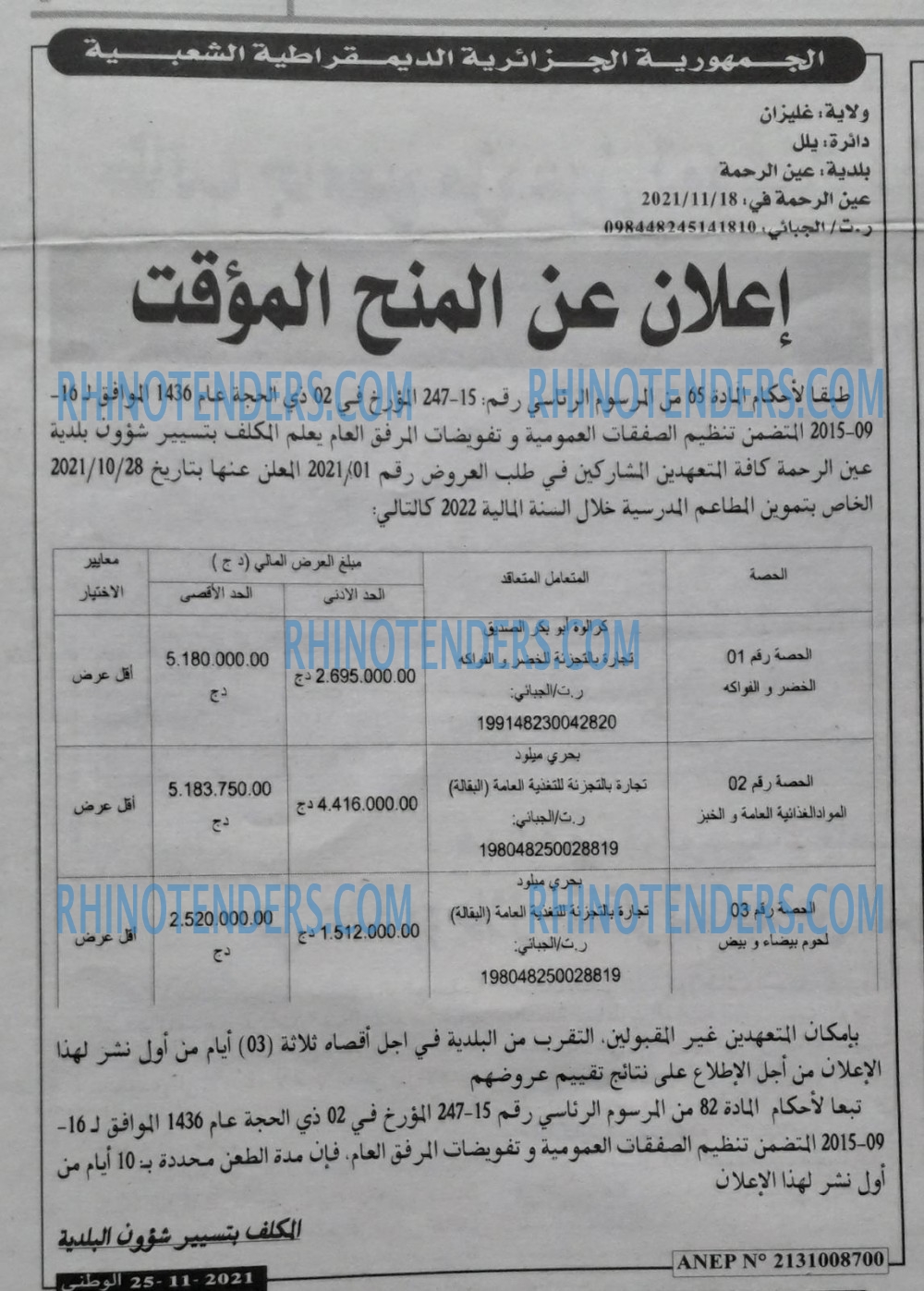 الوطني