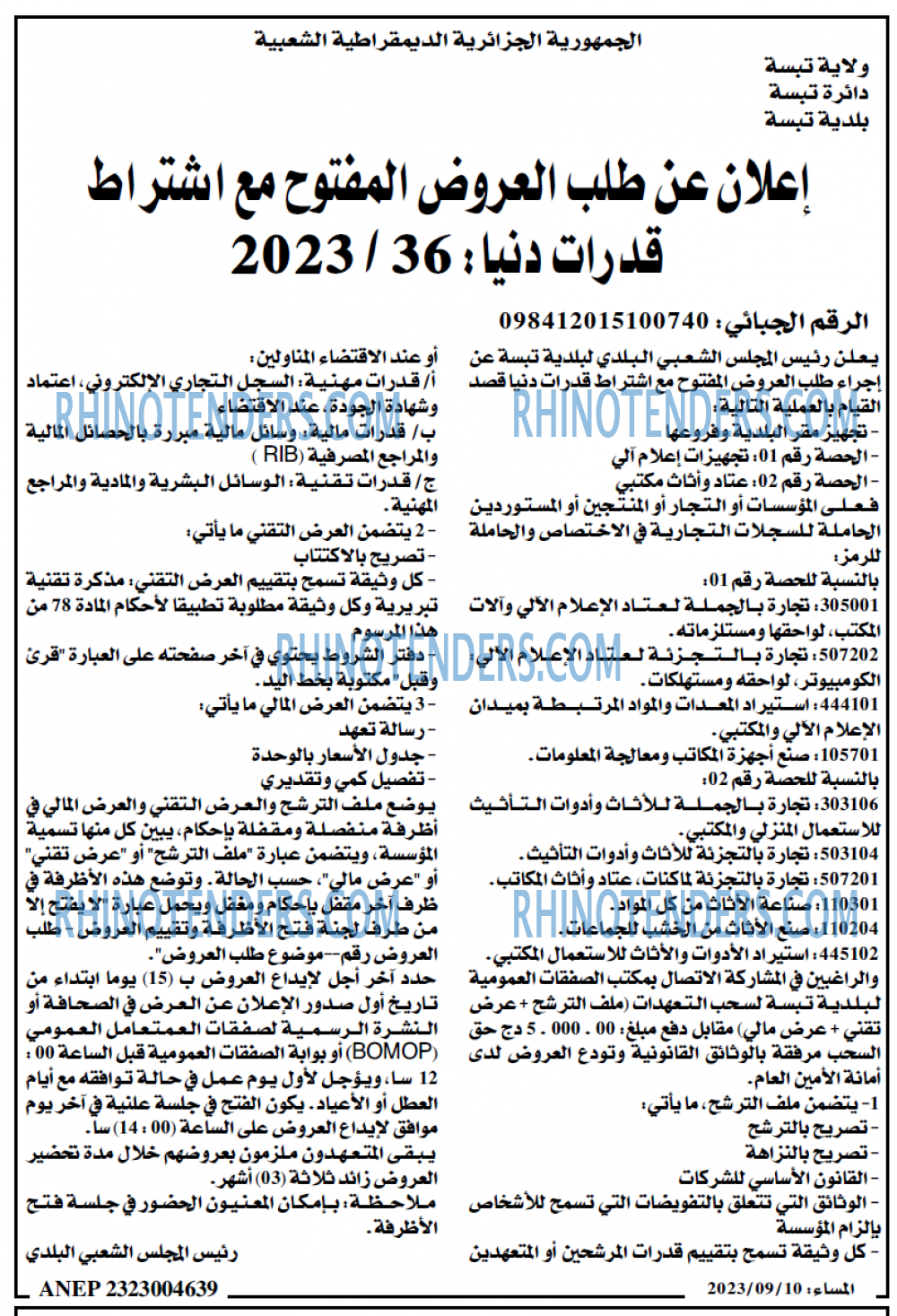 المساء