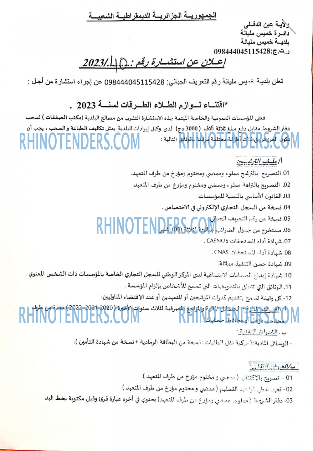 Rhinotenders