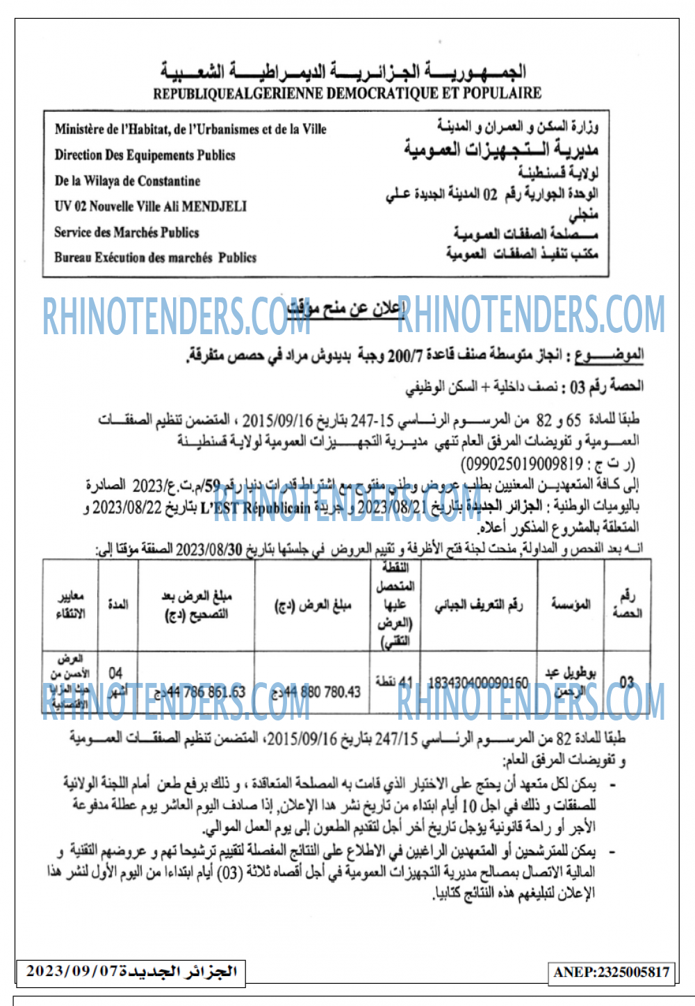 الجزائر الجديدة