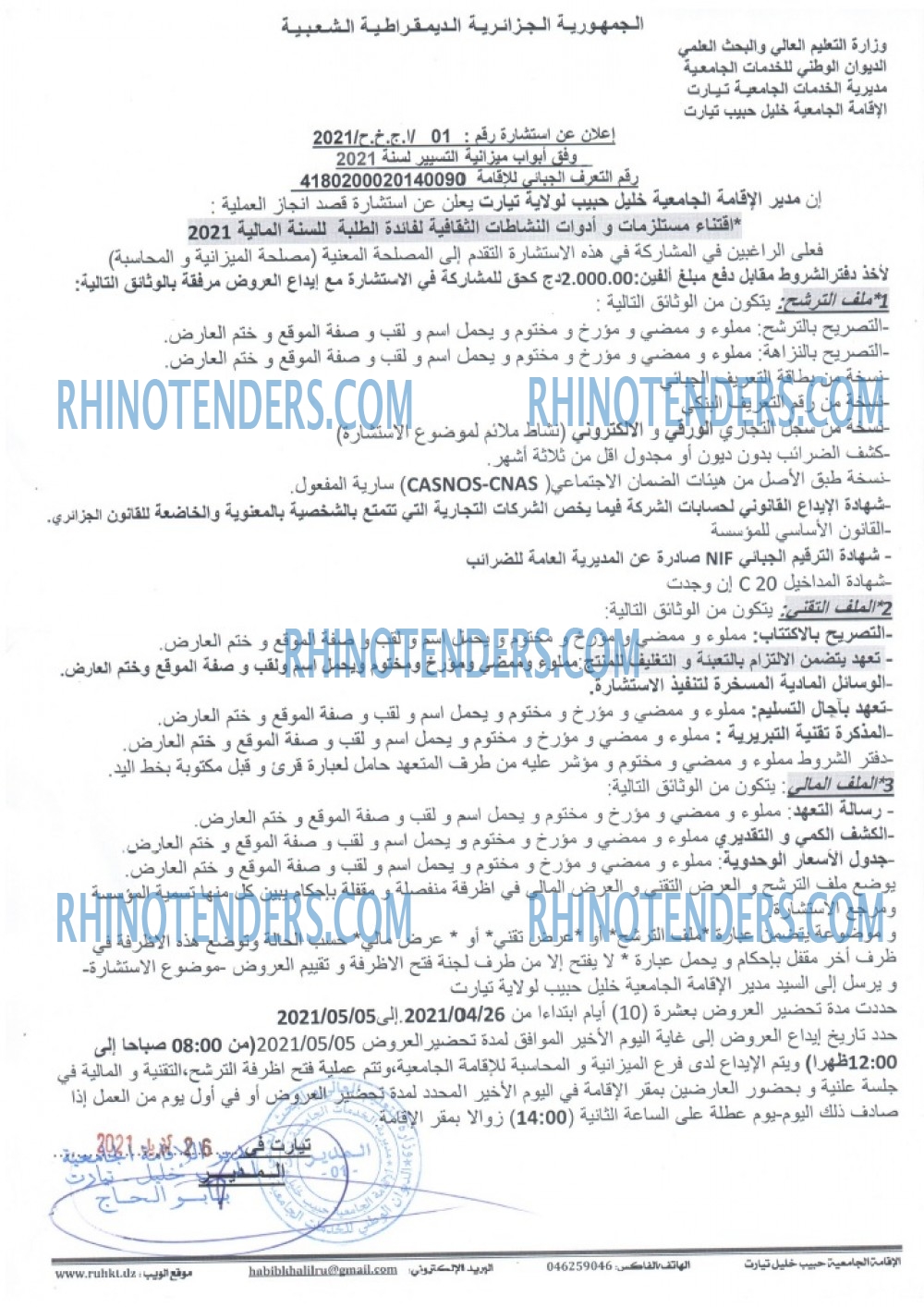 Rhinotenders