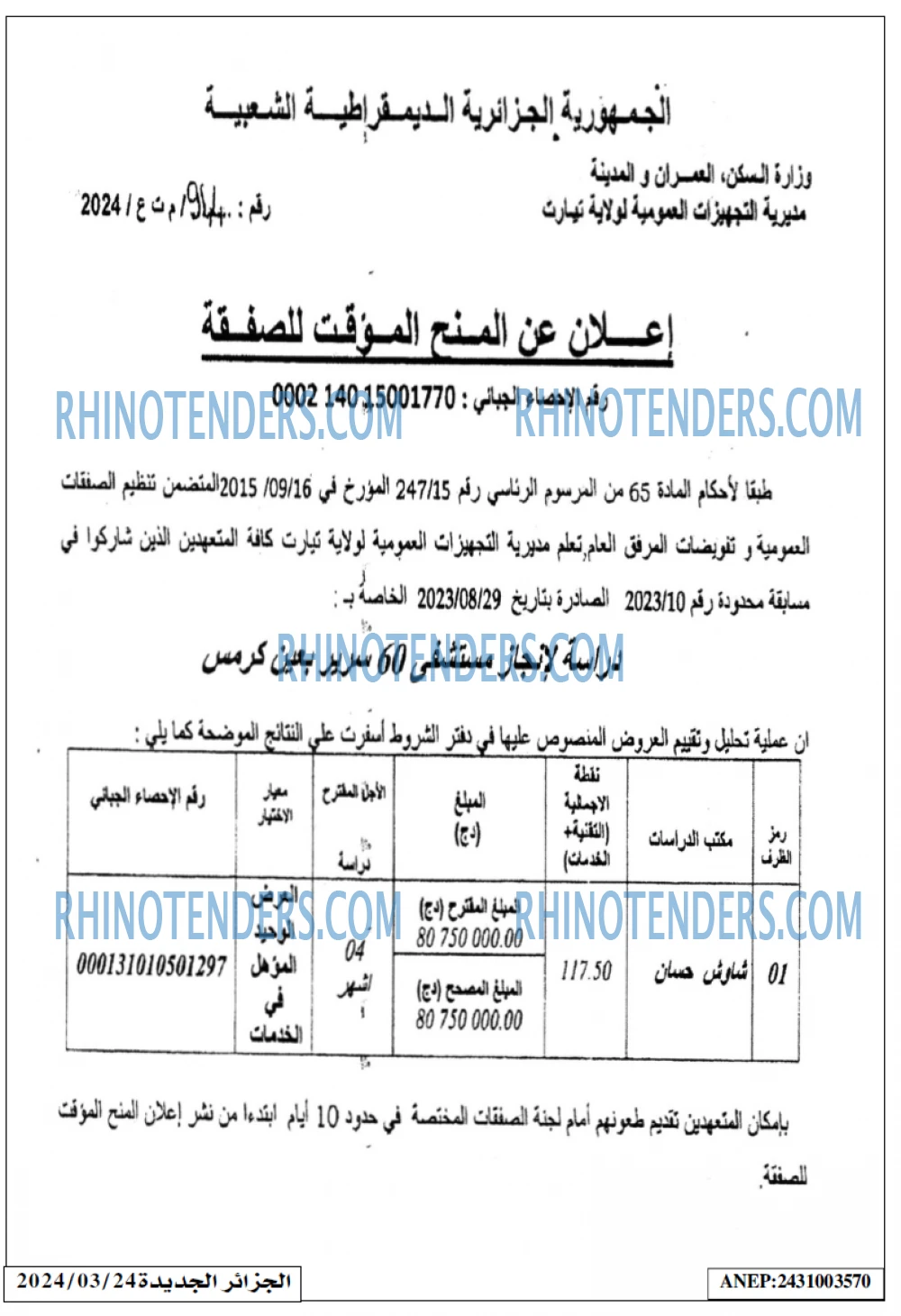 الجزائر الجديدة