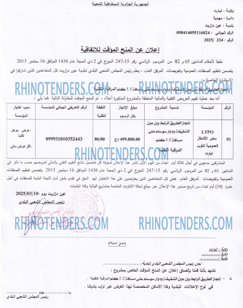 Rhinotenders