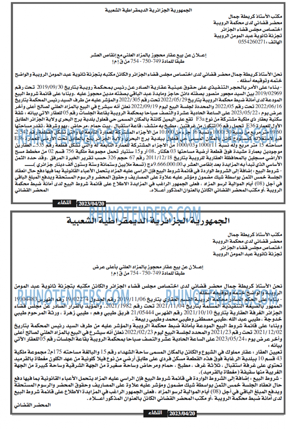 اللقاء
