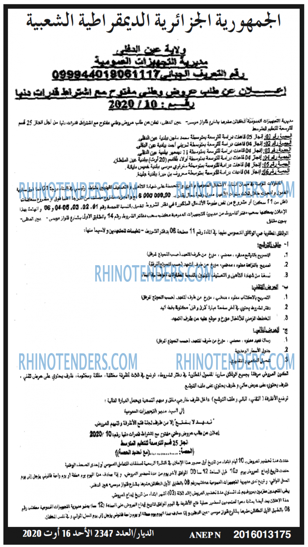 الديار