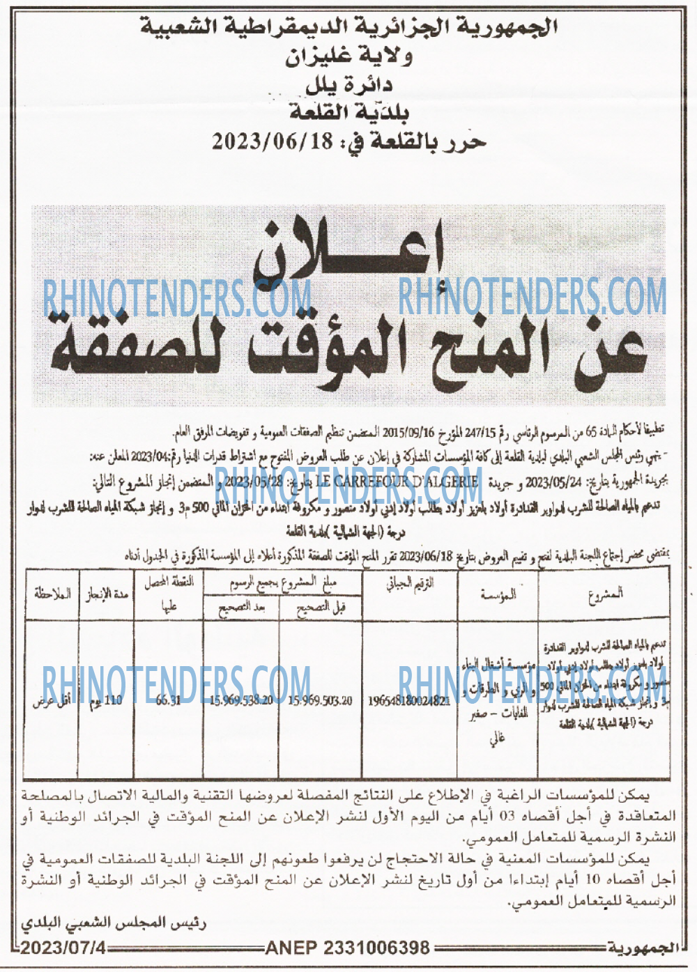 الجمهورية