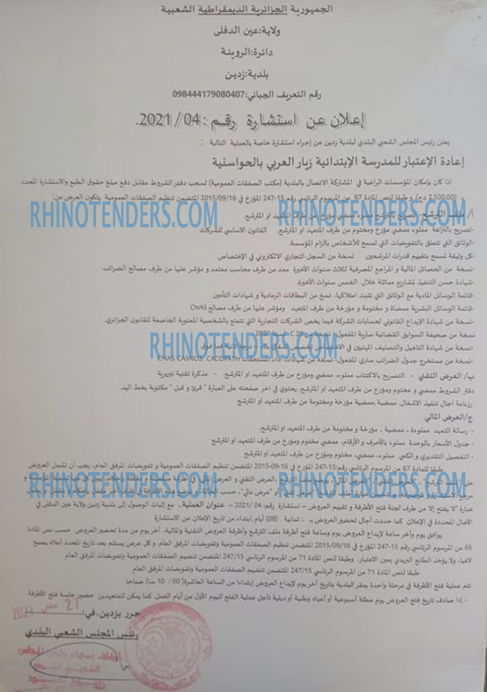 Rhinotenders