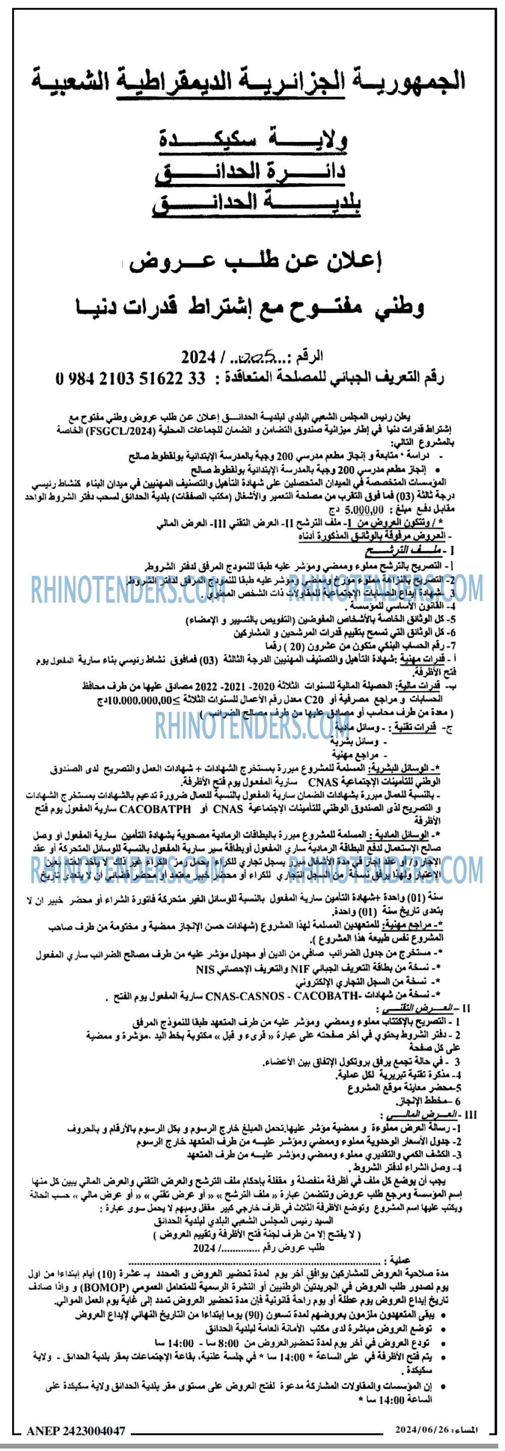 المساء