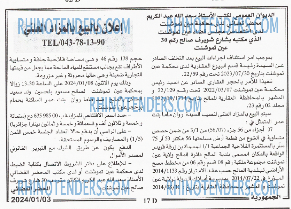 الجمهورية