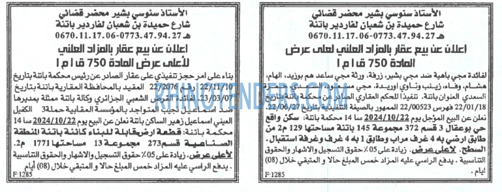 EL KHABAR