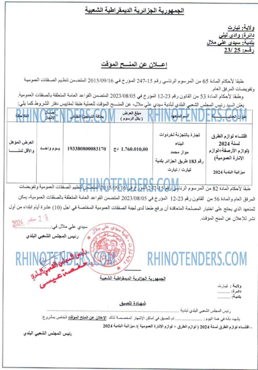 Rhinotenders