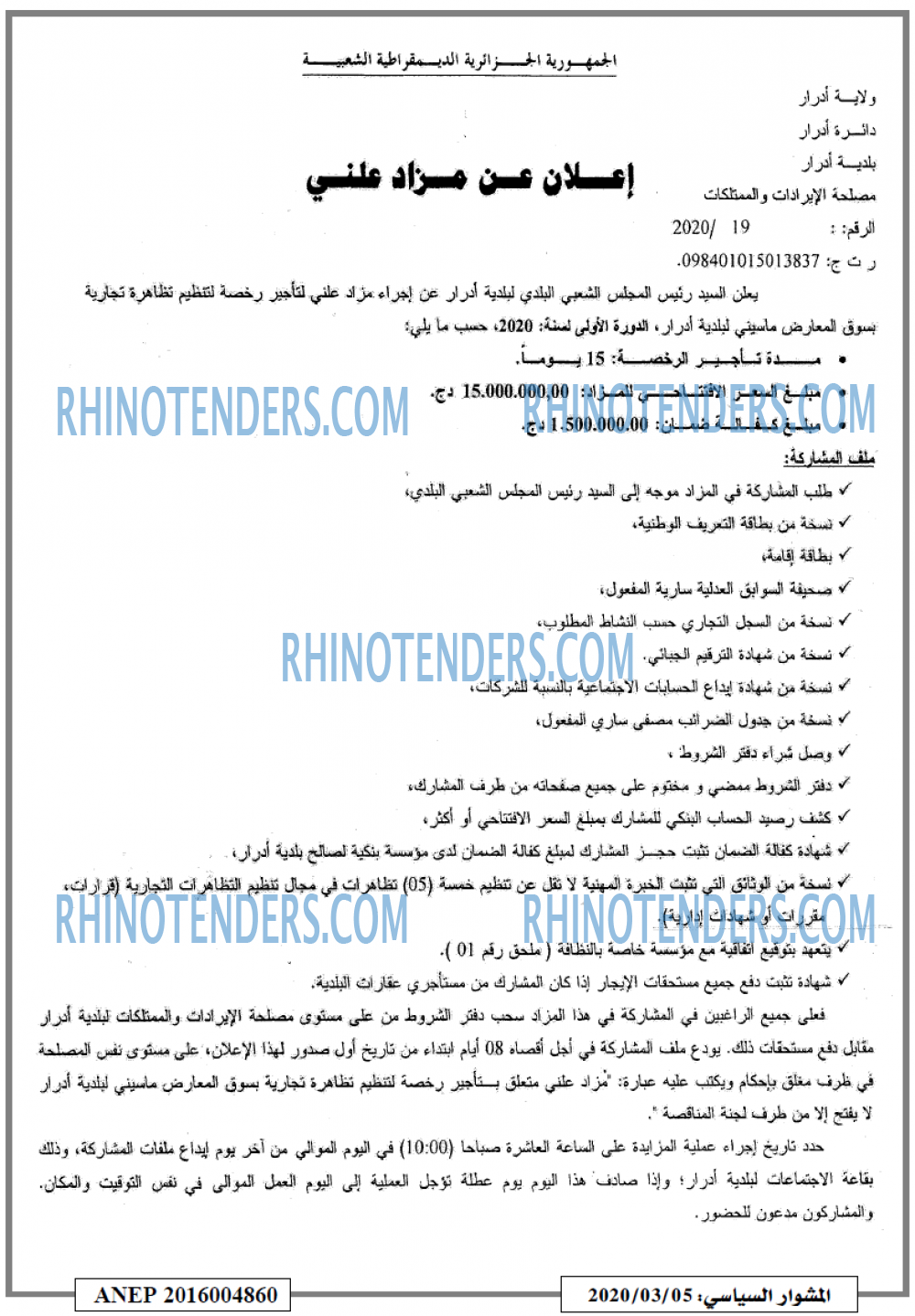 المشوار السياسي