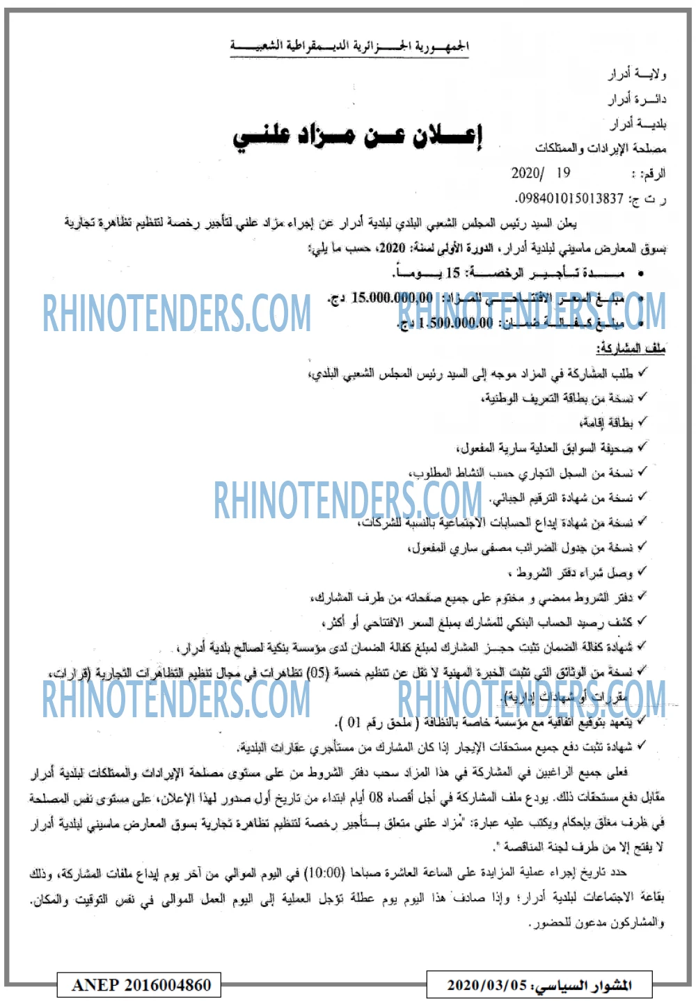 المشوار السياسي