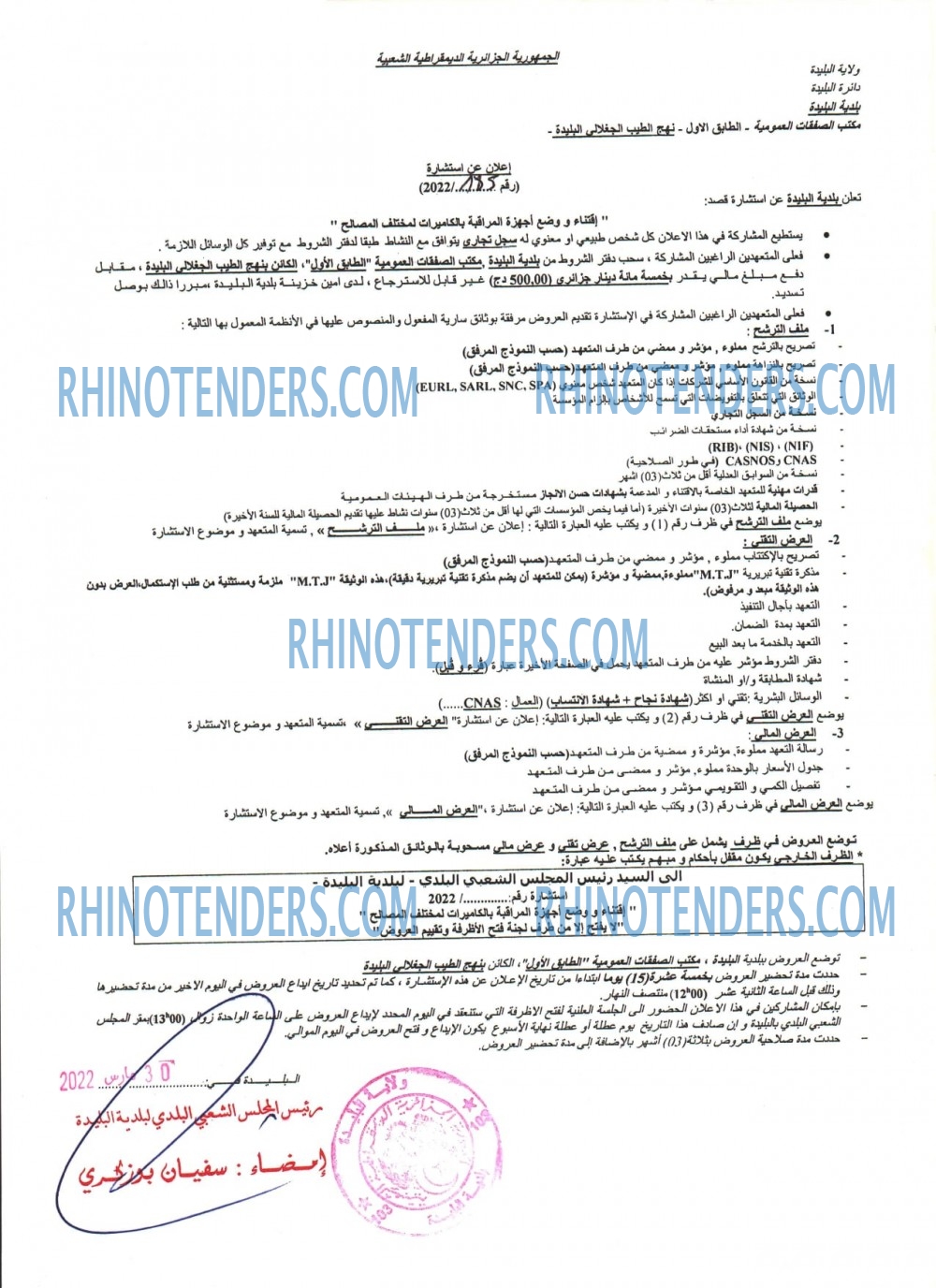 Rhinotenders