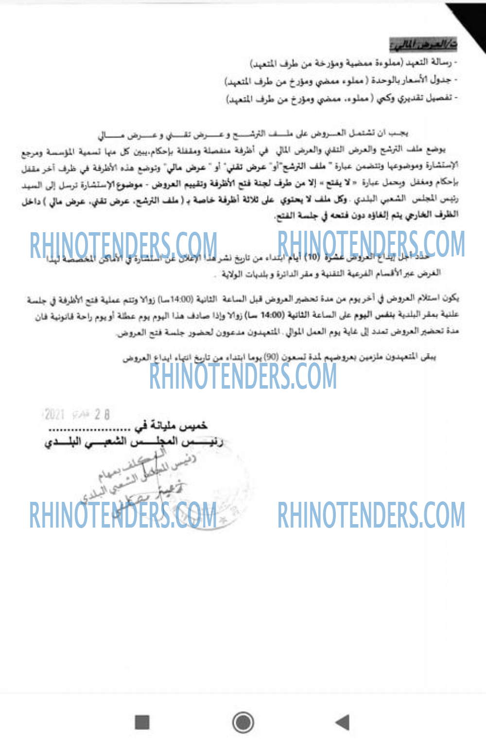 Rhinotenders