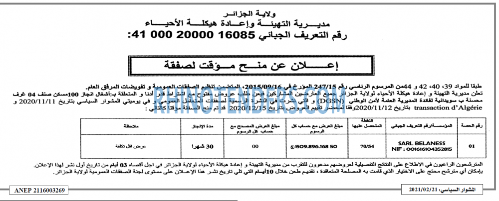 المشوار السياسي