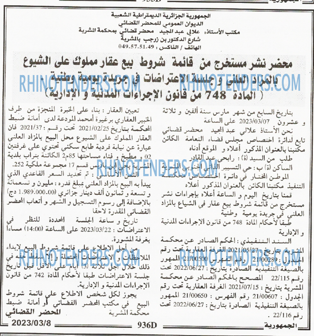 الجمهورية