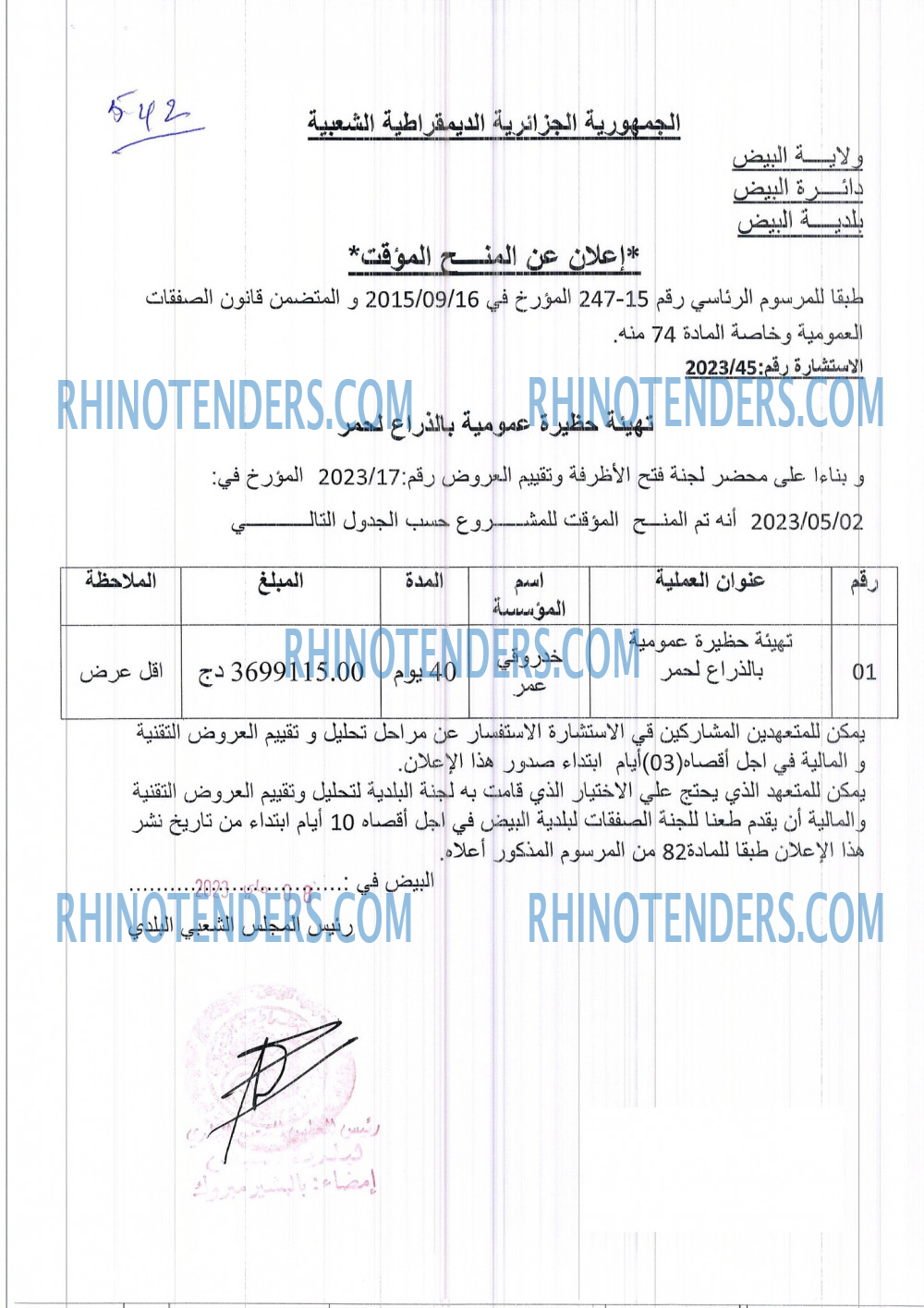 Rhinotenders
