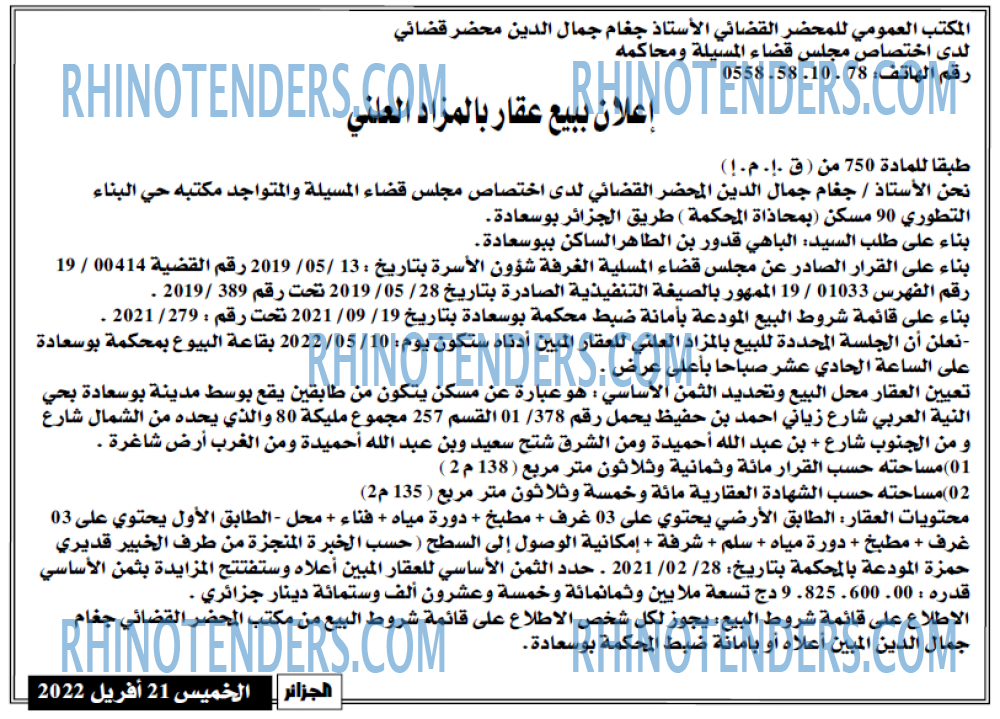 الجزائر