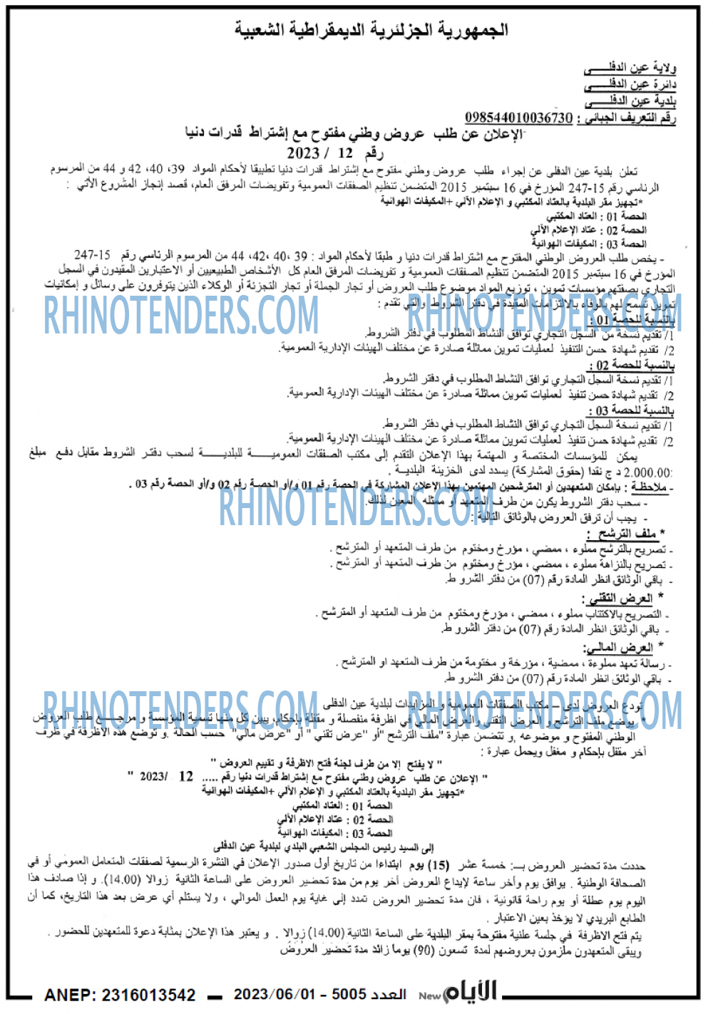 الايام