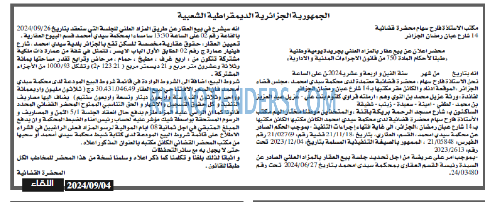 اللقاء