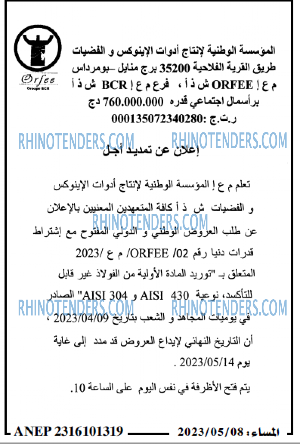 المساء