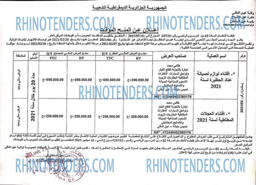 Rhinotenders