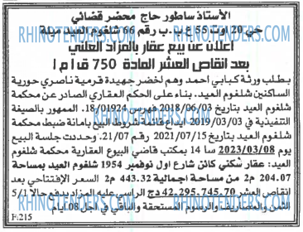 EL KHABAR