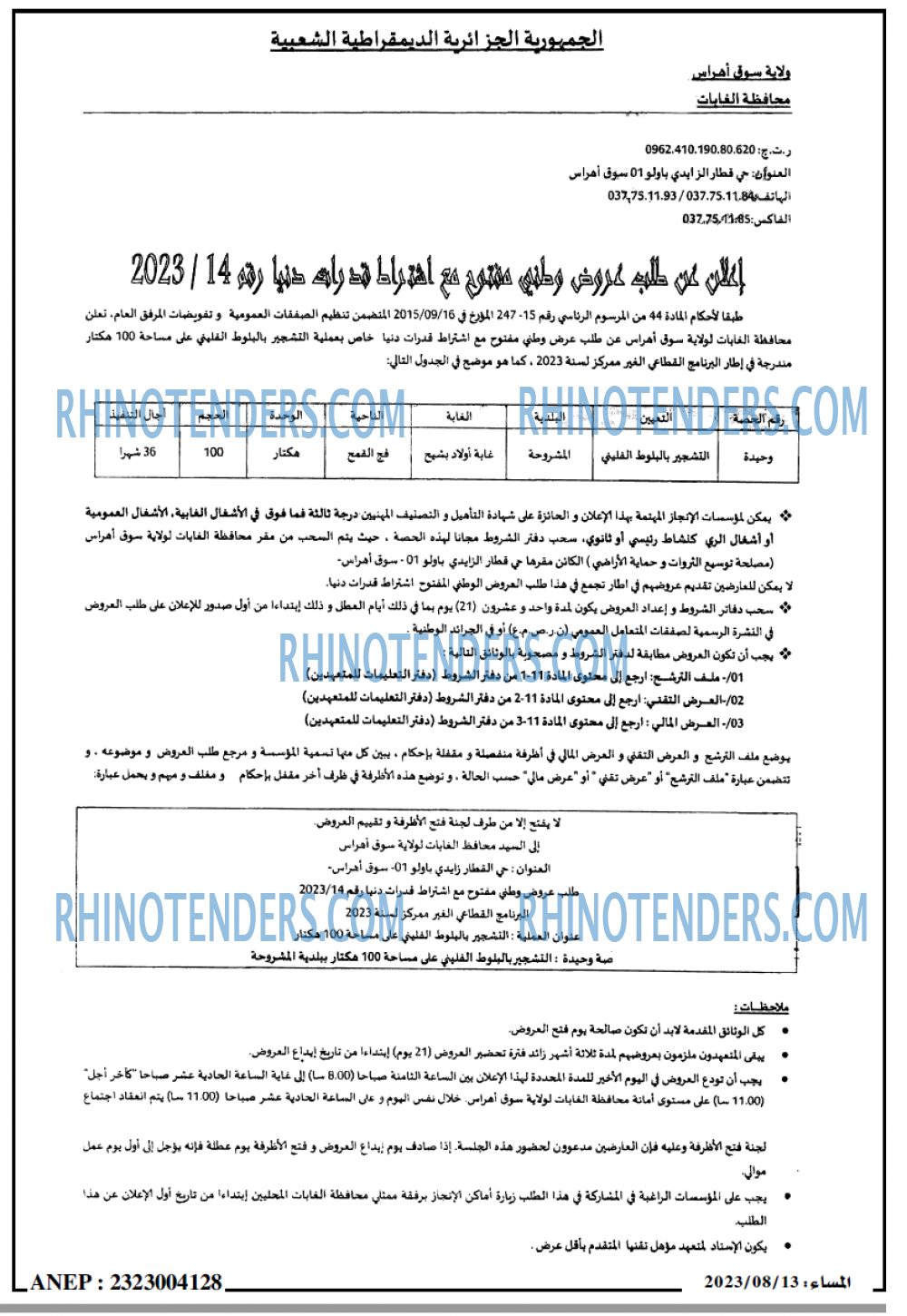 المساء