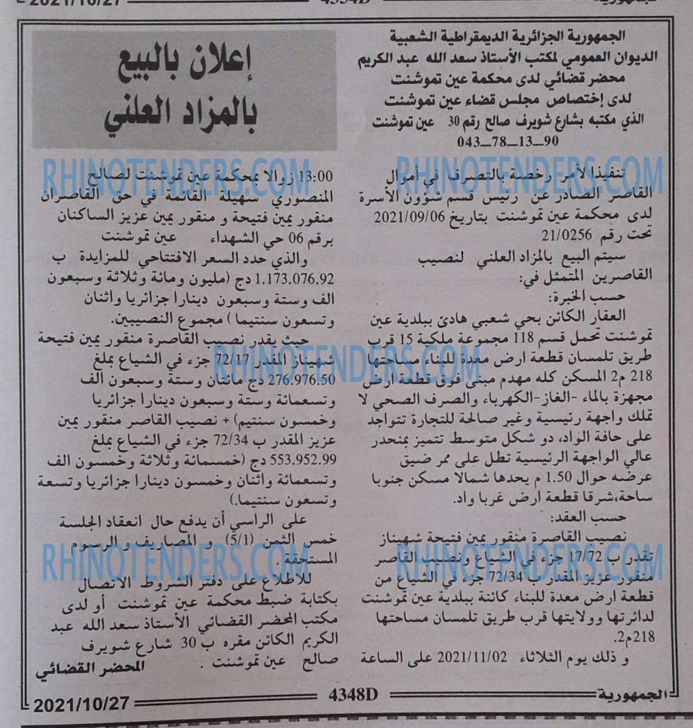 الجمهورية