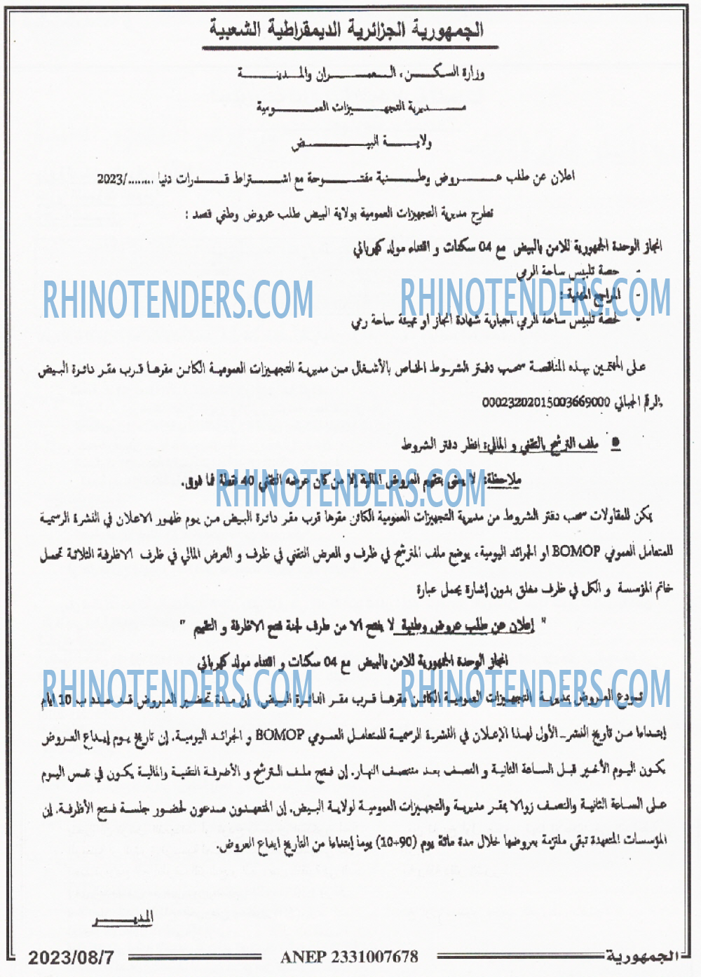الجمهورية