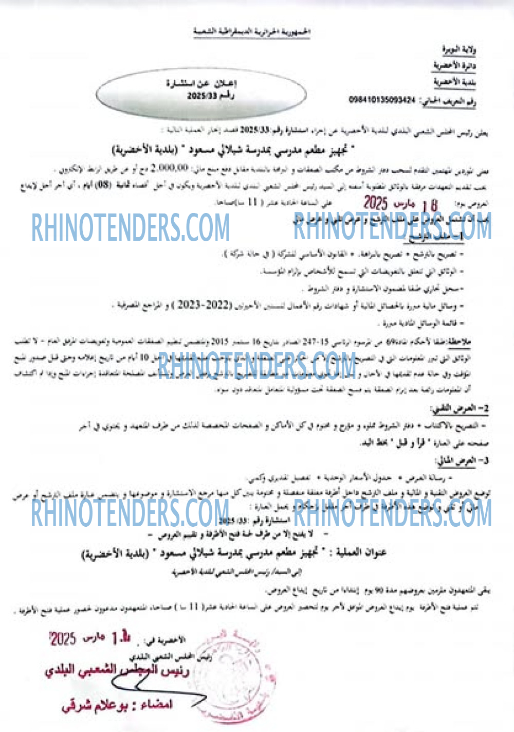 Rhinotenders